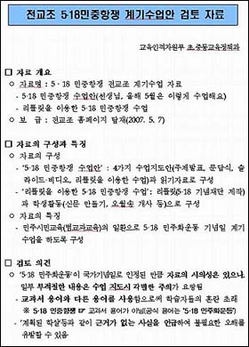 교육부가 교육청에 내린 검토 자료. 